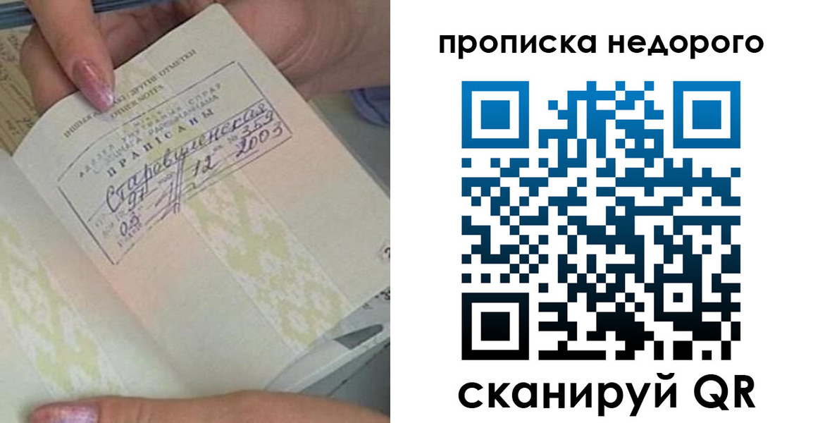 прописка законно в Покачах