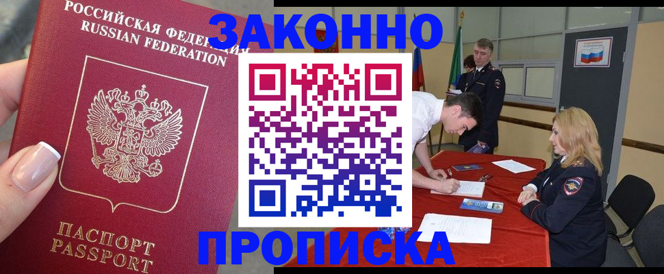 прописка для военкомата в Покачах