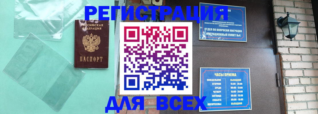временная прописка в Покачах