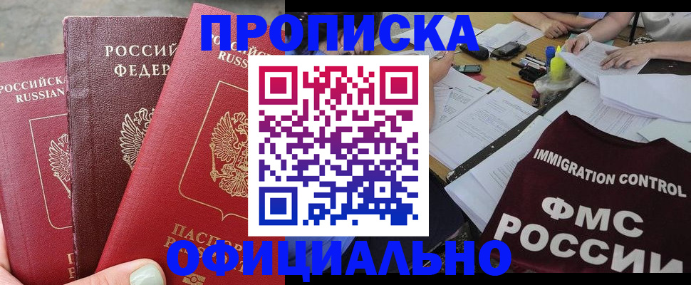 временная регистрация купить в Покачах